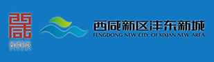 西咸新区