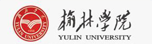 榆林学院