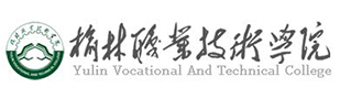 榆林职业技术学院
