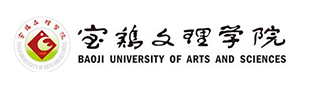 宝鸡文理学院